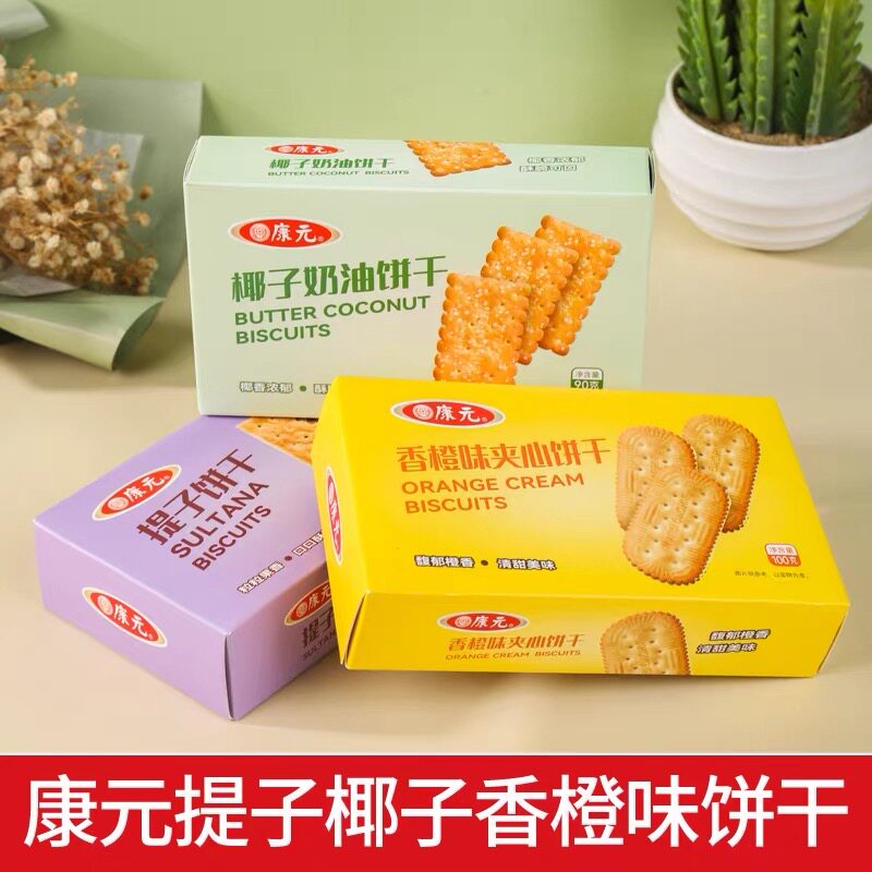 康元香橙味饼干椰子奶油提子饼干小包装办公室零食休闲下午茶点心
