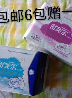 舒美尔活氧负离子卫生巾日用棉柔
柔网 280mm三包包邮六包赠一包