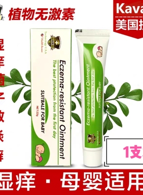 Kavass百肤膏驻美堂湿痒皇皮藓皮焱红斑疙瘩肿痛痒红脱皮肿痛