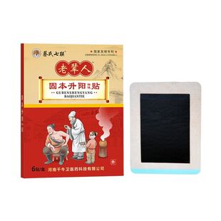 买3送1老辈人夜尿频固本升阳保健贴人前列腺益肾贴强腰补精护肾