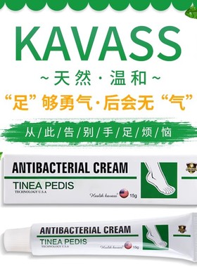 kavass康卫士无激素婴幼儿可足部膏起泡足痒臭异味脱皮止痒