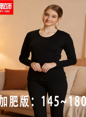 格凯服饰女士特加肥纯棉秋衣秋裤