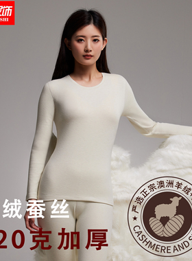 格凯女士羊绒蚕丝加厚保暖内衣套装320克秋冬舒适亲肤秋衣秋裤