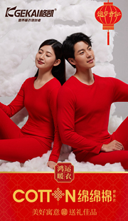 格凯男士本命年大红新疆棉特厚纯棉保暖内衣套装女秋衣秋裤82888