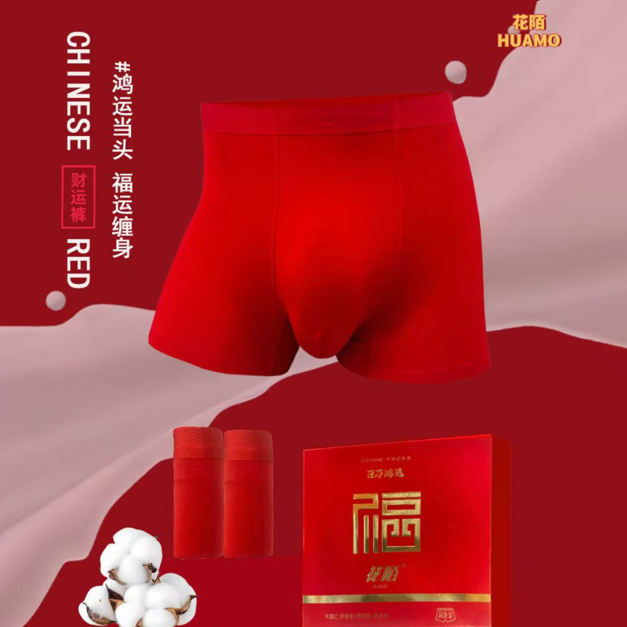 2条装 格凯厂花陌品牌男士60支新疆棉大红内裤本命年穿舒适男内裤,女士内衣/男士内衣/家居服,男平角内裤,淘宝优惠券,粉丝福利购,淘宝优惠卷