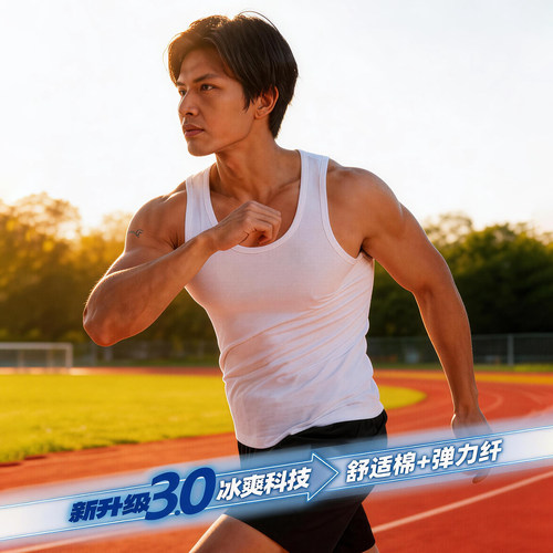 50支新疆棉男士弹力背心