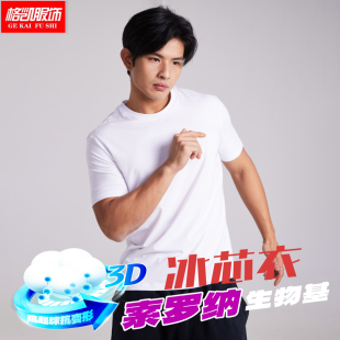 格凯男士索罗纳新疆长绒棉冰爽T恤男纯色舒适短袖休闲运动打底棉T