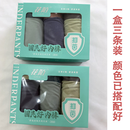 三条装80支新疆棉男士内裤