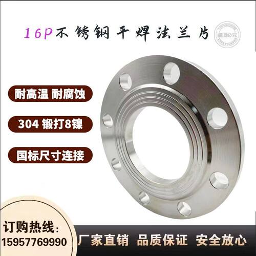 304不锈钢法兰片PN16平焊