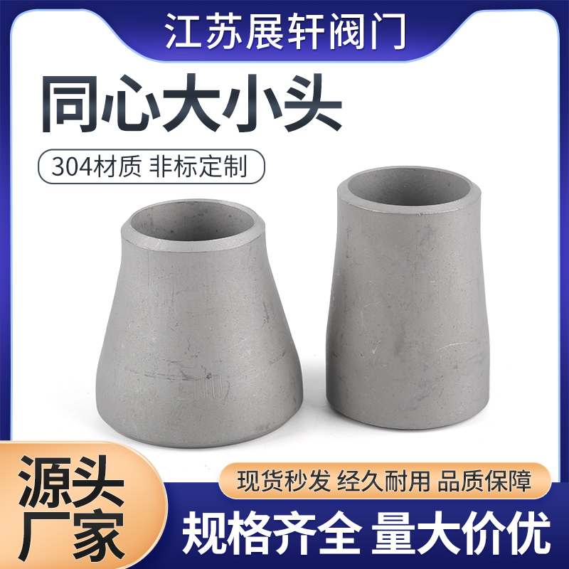 304不锈钢变径大小头同心