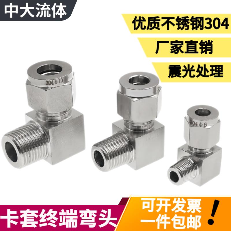 304不锈钢卡套弯头2分4分90度弯通终端气源管仪表卡套直角接头8mm