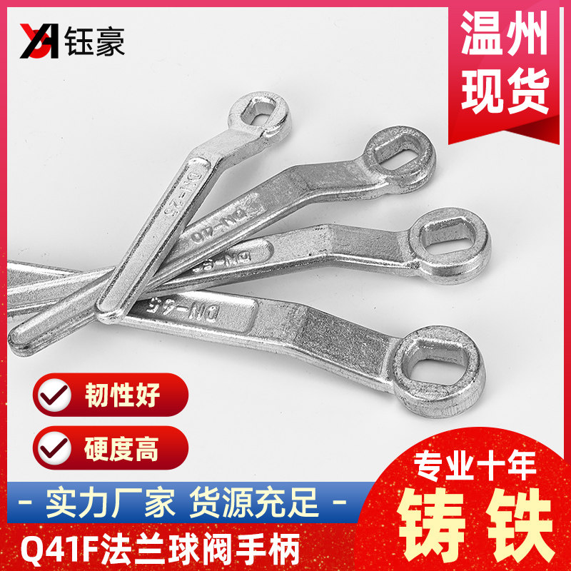 不锈钢/铸铁法兰球阀手柄阀门扳手水阀配件开关旋转把手DN50 100图片