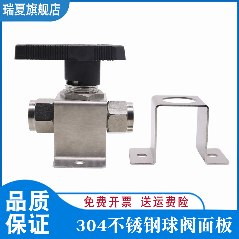 不锈钢卡套球阀安装支架