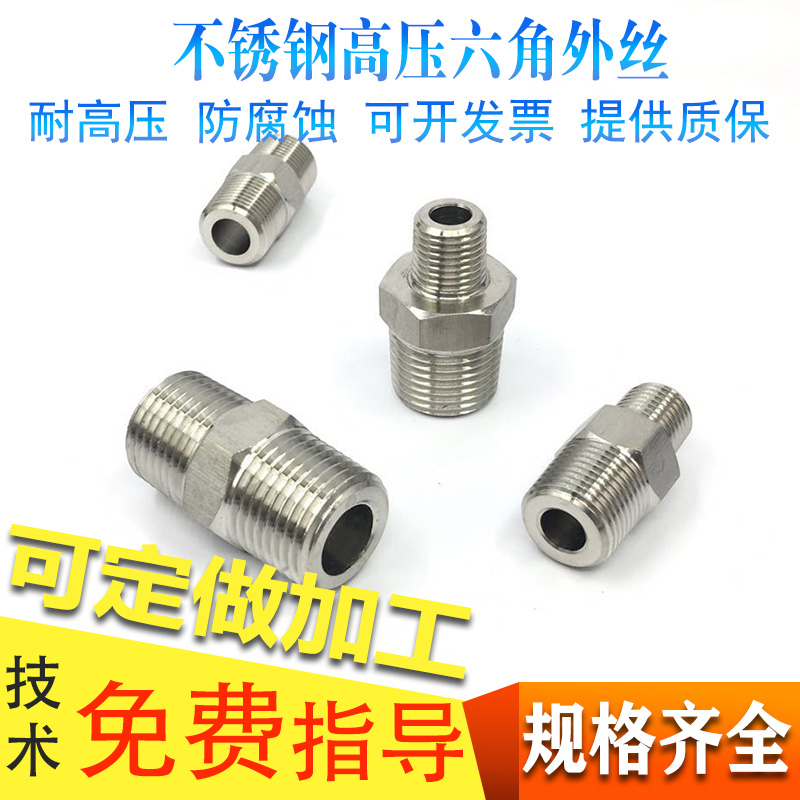 304不锈钢六角棒高压加厚双外变异径对丝接头 4分 DN15 1/2-M10*1