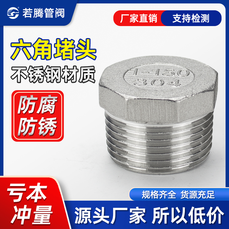 304不锈钢堵头外丝牙六