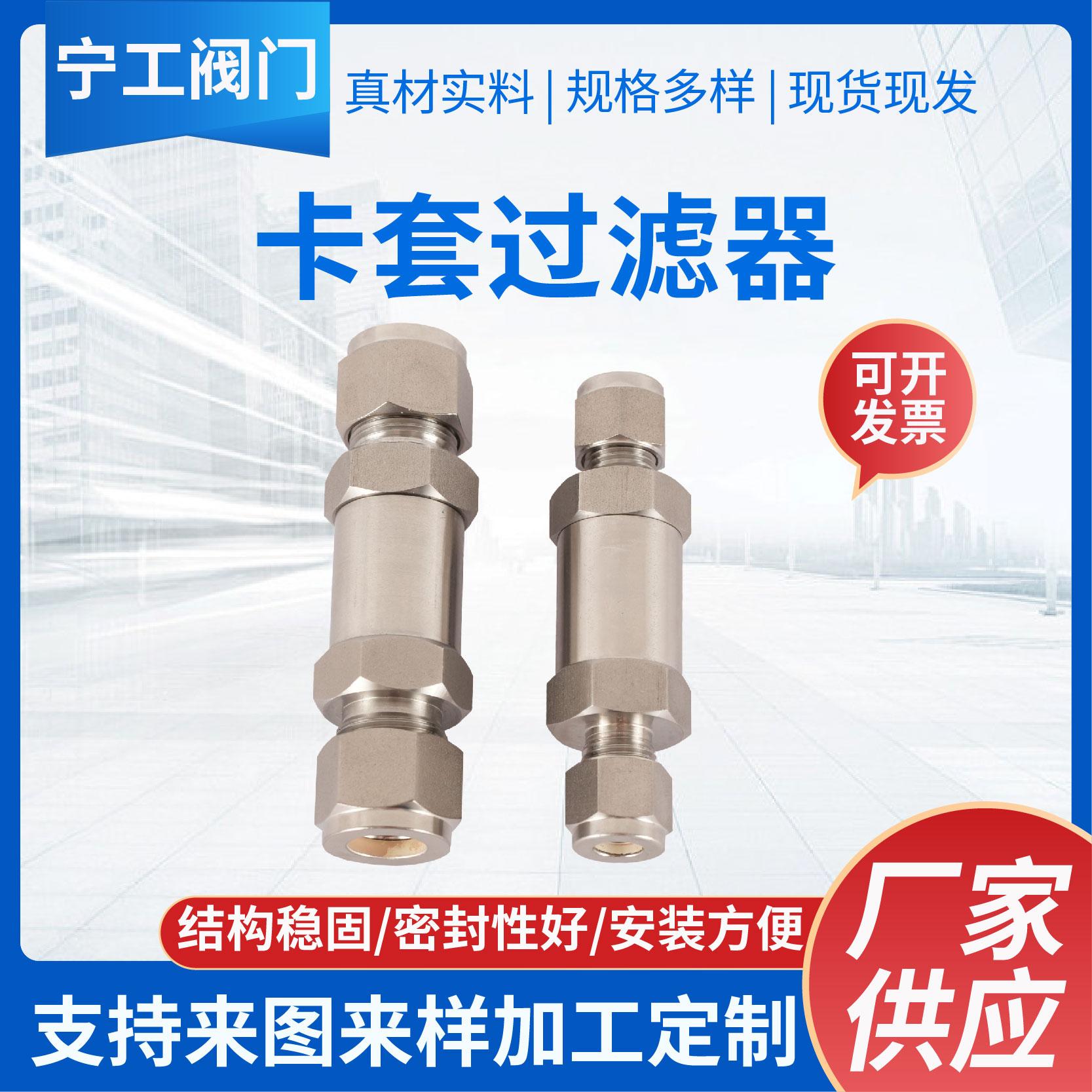 304/316L不锈钢卡套过滤