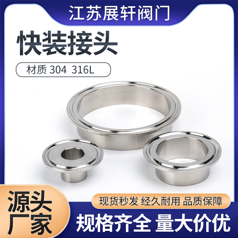 304/316L不锈钢快装接头