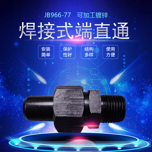 R1/4焊接式端直通圆锥螺