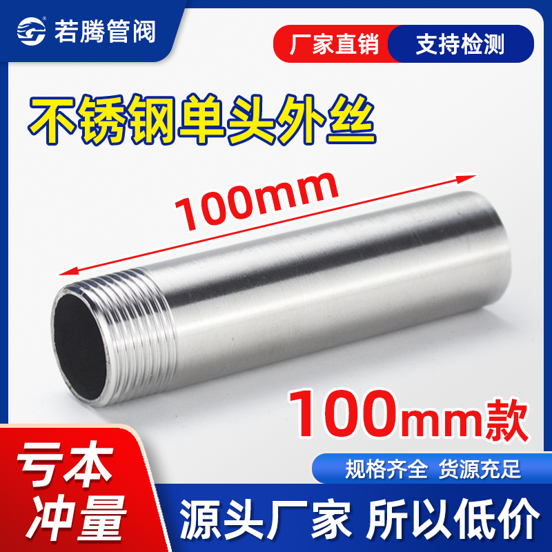 304不锈钢加长单头丝1mm