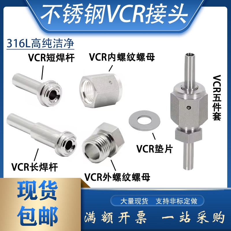 316L不锈钢1/4VCR五件套