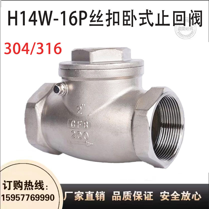 304不锈钢丝扣卧式止回阀图片