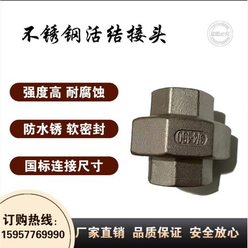 304不锈钢活接头由壬/内