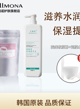 BELLMONA百媚诺韩国院线软膜粉组合套装补水保湿涂抹式面膜大容量