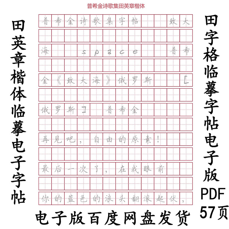 小学生每日练字打卡田英章楷体田字格临摹高清硬笔书法字帖电子版