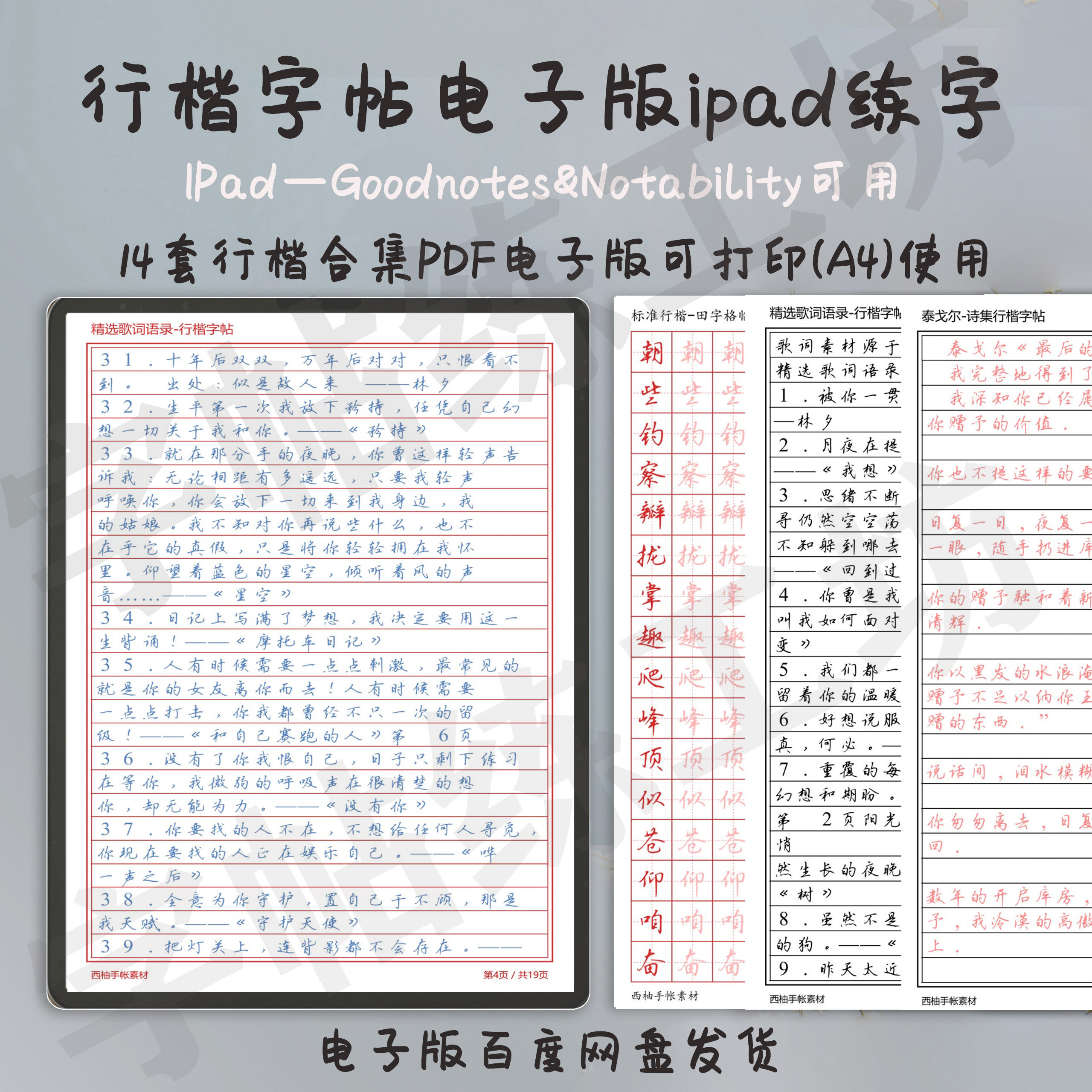 行楷字帖电子版电子手帐平板书写练习用字帖 电子字帖ipad字帖pdf