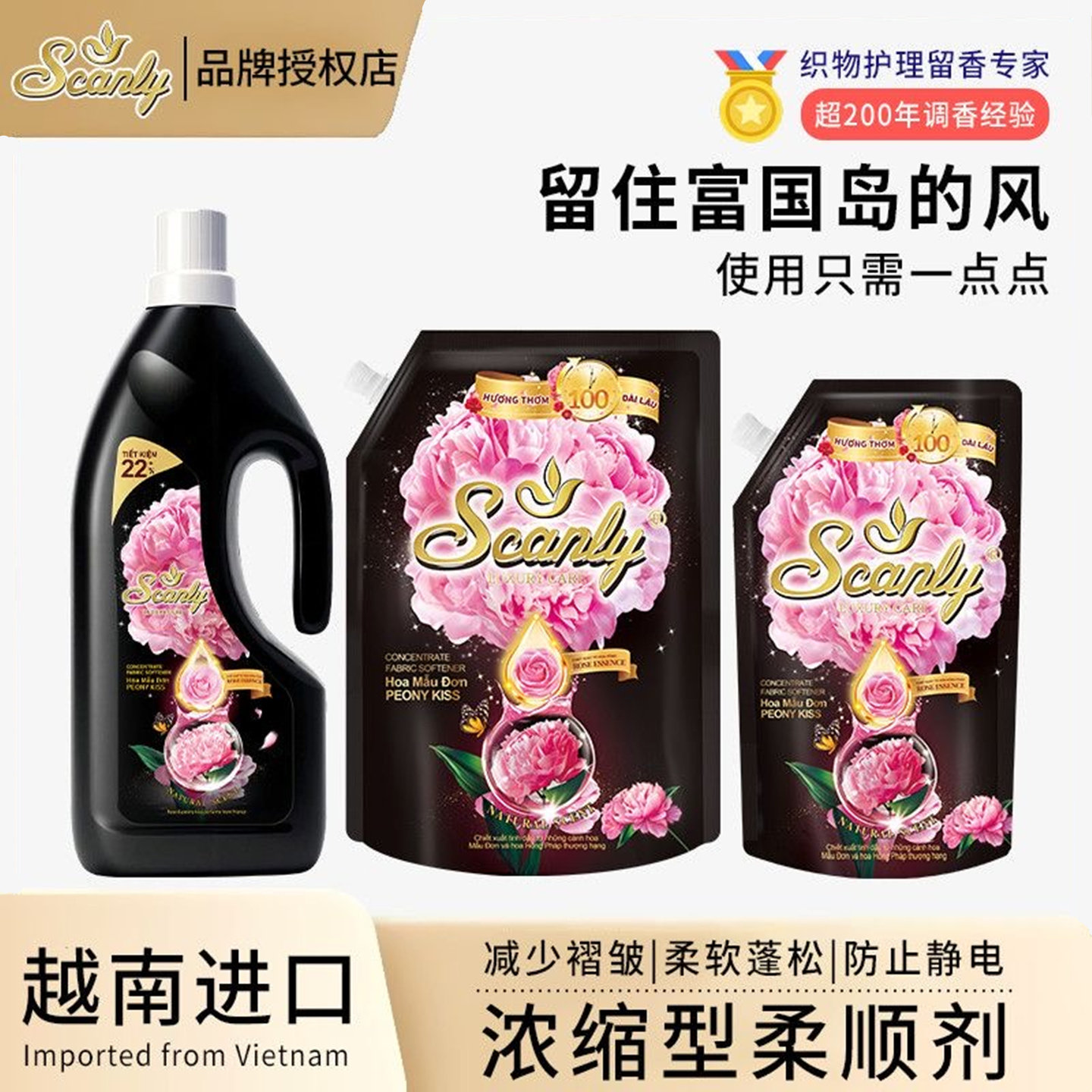 绣莉越南柔顺剂Scanly芍药花香浓缩型衣物护理剂进口家居日用留香
