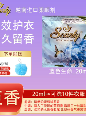 蓝色生命12包 越南Scanly浓缩衣物柔顺剂持久留香防静电衣物护理
