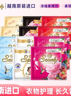 闻起来就很贵！越南Scanly浓缩衣物柔顺剂持久留香防静电衣物护理