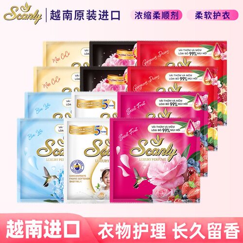 闻起来就很贵！越南Scanly浓缩衣物柔顺剂持久留香防静电衣物护理