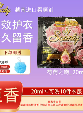 芍药之吻12包 越南Scanly浓缩衣物柔顺剂持久留香防静电衣物护理