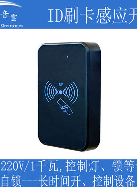ID刷卡感应开关一体机门禁RFID5