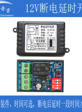 汽车断电延时开关 断电延时后关闭 ACC触发12V 继电器模块 RT1M