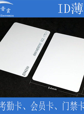 ID薄卡感应TK4100芯片中远EM4200远卡考勤卡会员卡门禁卡 远距离