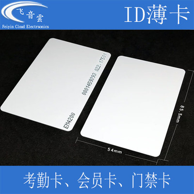 ID薄卡感应TK4100芯片EM4200远卡