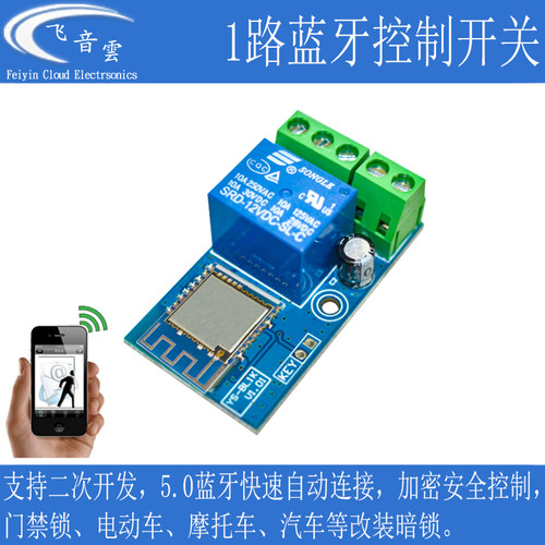 1路蓝牙控制器手机远程开关改装