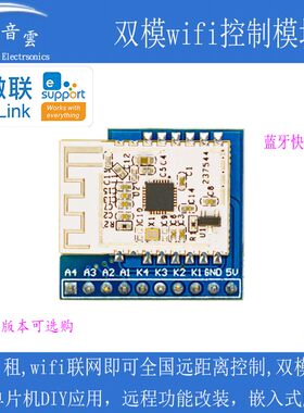 易微联wifi远程控制模块蓝牙遥控