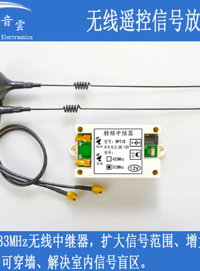 通用频率无线遥控信号转发RF中继器433 315转发射频发射道闸RPT1D