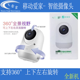 全新智能摄像头中国移动和家亲高清移动爱家app远程全方位监控