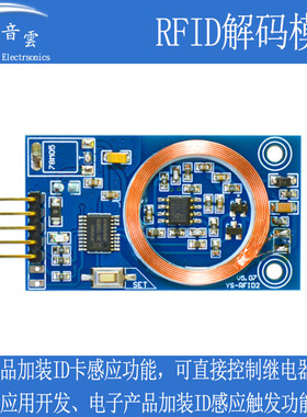 ID卡解码模块RFID读卡器125K射频单片机串口门禁刷卡改装RFID2