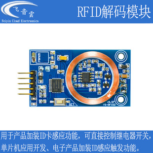 ID卡解码模块RFID读卡器125K射频单片机串口门禁刷卡改装RFID2