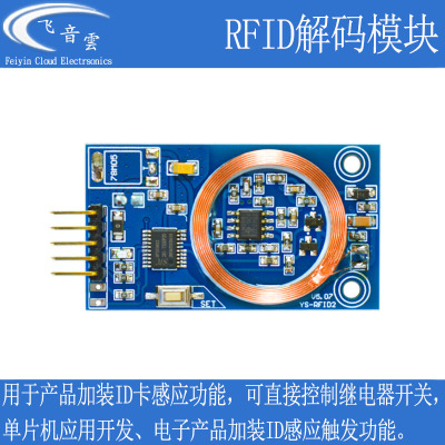 解码模块RFID125K射频单片机改装