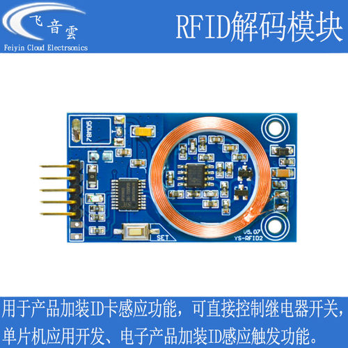 解码模块RFID125K射频单片机改装
