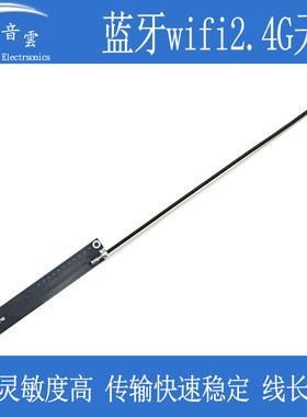 2.4G内置PCB天线 ZigBee蓝牙开关wifi模块1代IPEX全向高增益4DBI