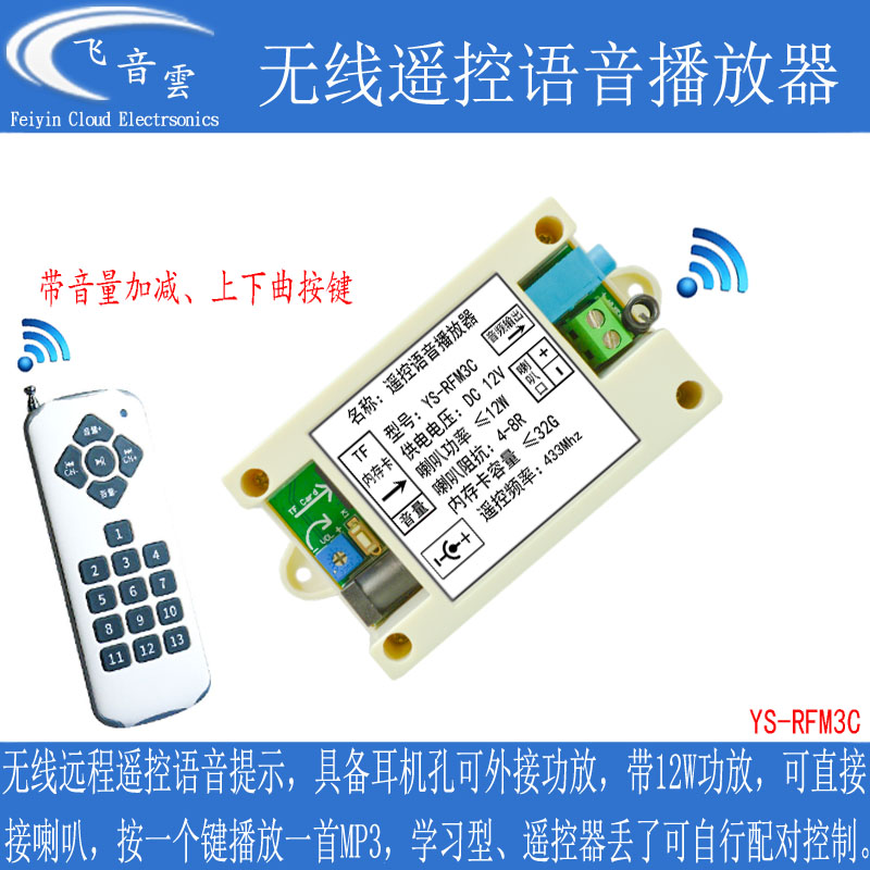 MP3语音播放模块无线远程遥控提示器315 433M感应广播播放板RFM3C 电子/电工 遥控开关 原图主图