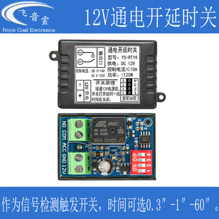 带外壳 通电打开延时关闭 时间可选 通电触发 RT1K 继电器开关