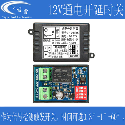 通电延时开关关闭继电器时间可选